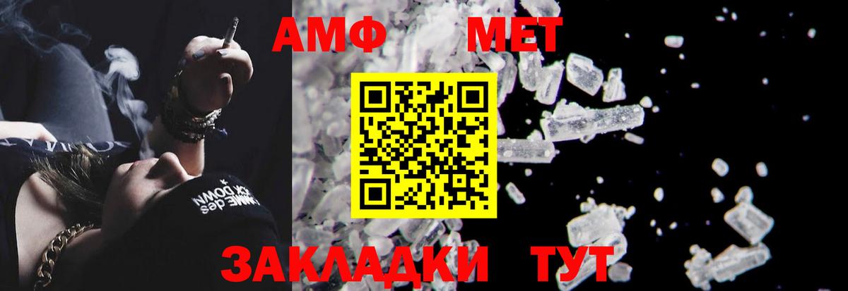 Амфетамин  АМФ VHQ  Вход с VPN  Унеча 