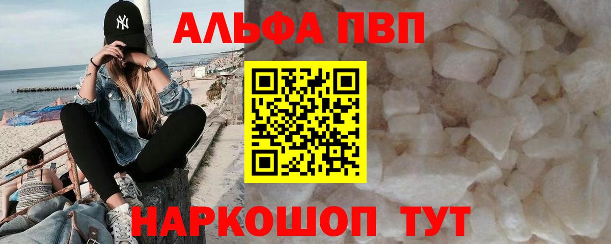 Alpha-PVP СК  A PVP Соль  A PVP Crystall  Унеча  Вход с VPN 