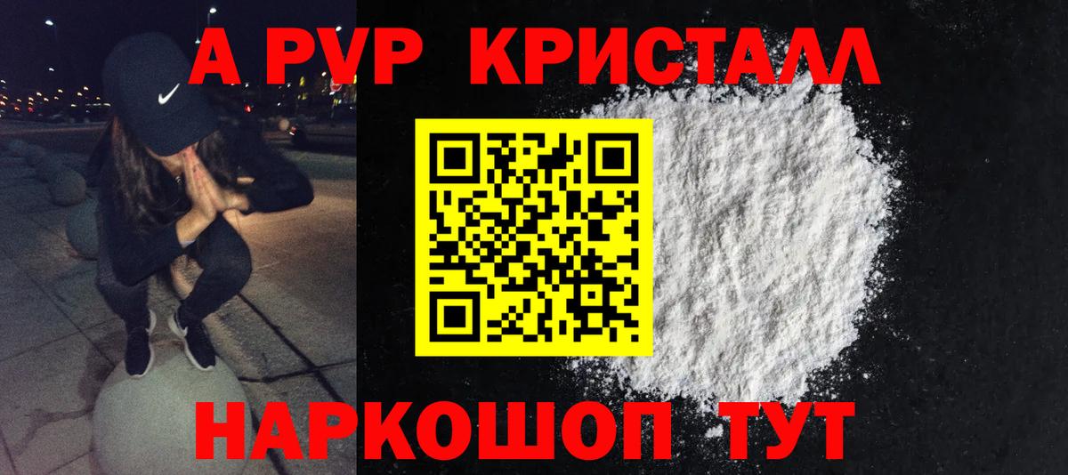 A-PVP мука Унеча