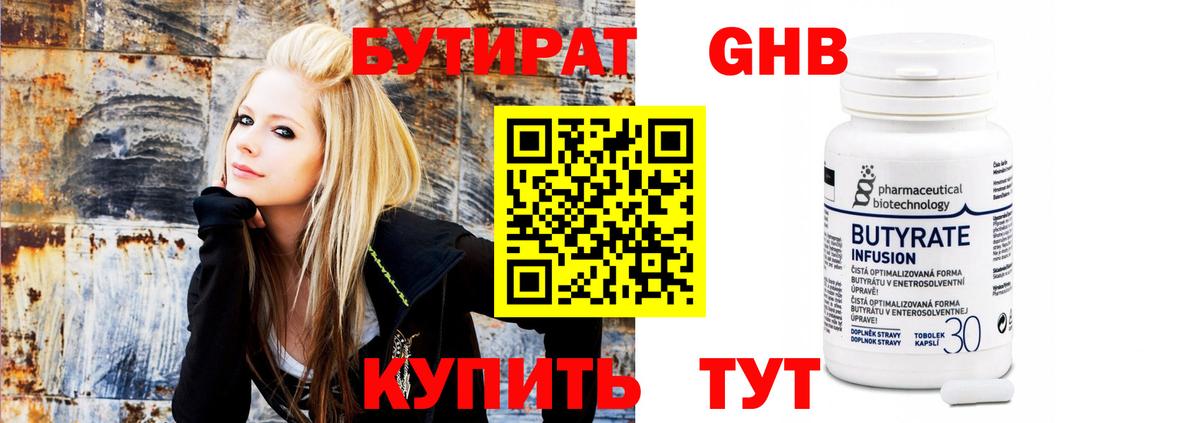 Бутират оксибутират Унеча