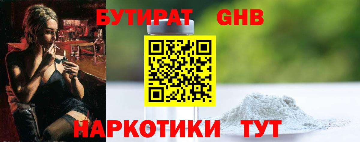 Унеча  Бутират оксибутират  Вход с VPN 