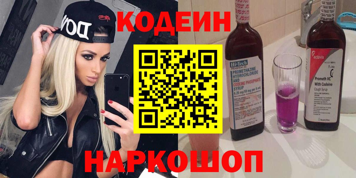 Унеча  Codein напиток Lean (лин)  Вход с VPN 