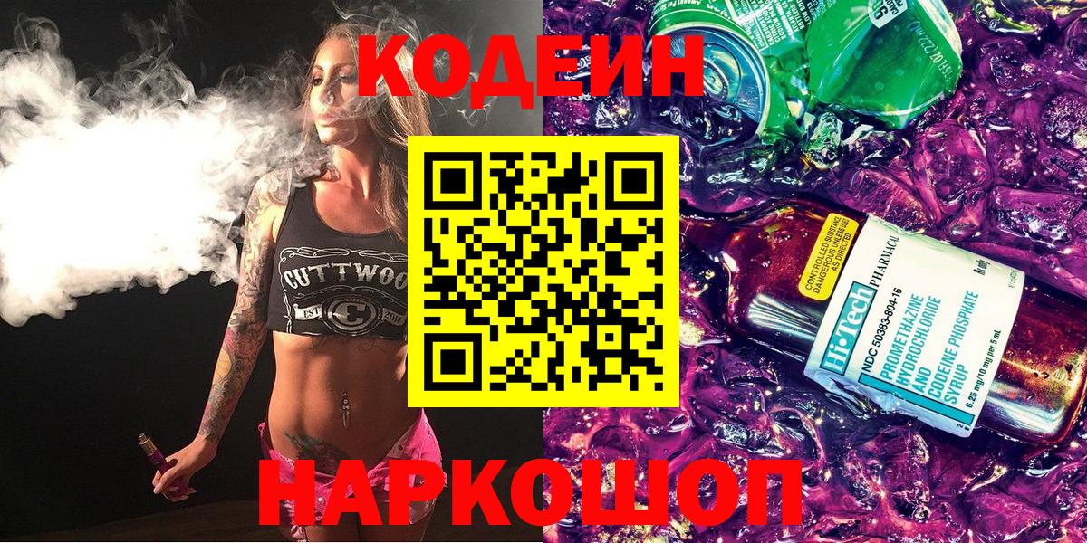 Кодеиновый сироп Lean напиток Lean (лин) Унеча