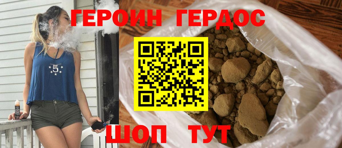 ГЕРОИН  Вход с VPN  Унеча  Героин белый 