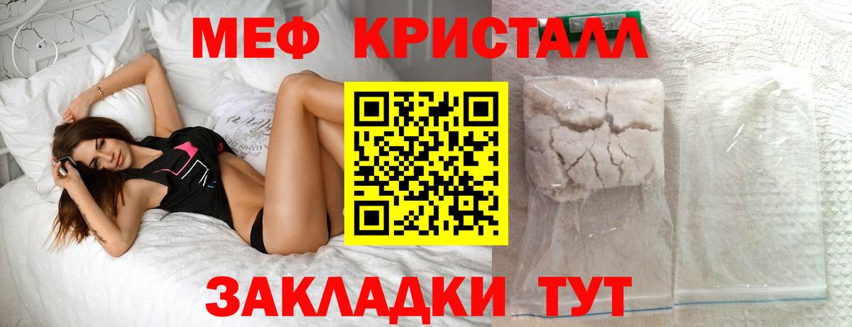 Мефедрон  МЕФ  МЯУ-МЯУ кристаллы  Унеча  Вход с VPN  Мефедрон мука 