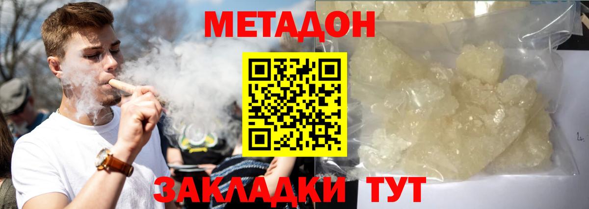 Метадон мёд Унеча