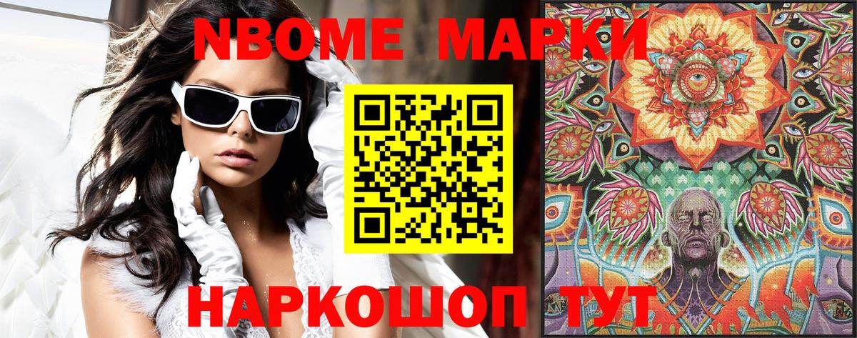 Марки 25I-NBOMe 1,5мг Унеча